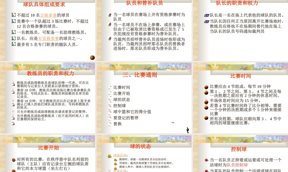 篮球竞赛规则