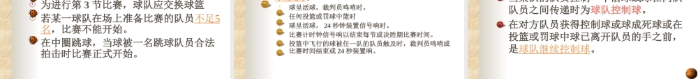 篮球竞赛规则