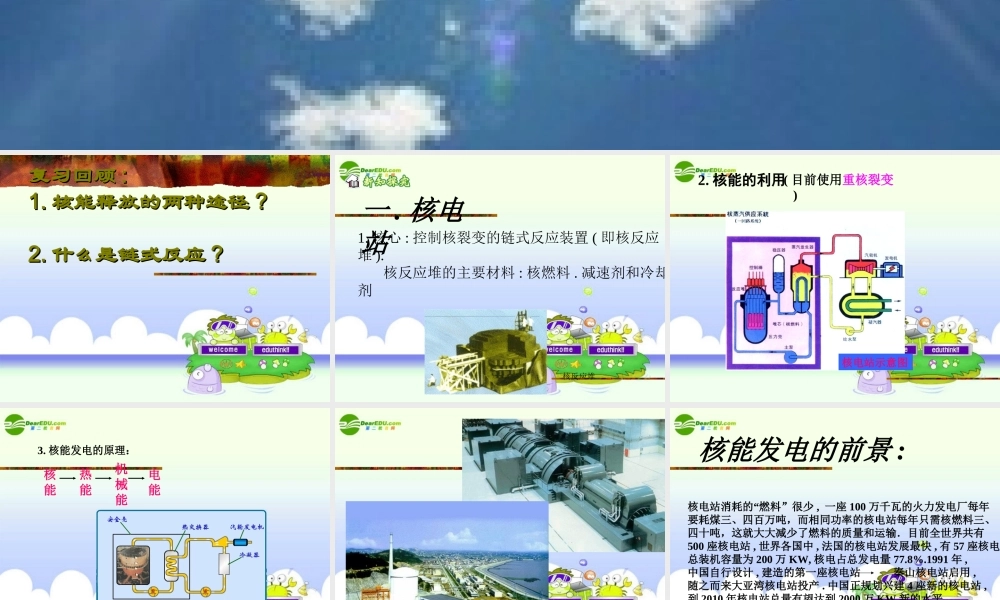 九年级科学上册 第七章第三节核能和太阳能的开发课件 华师大版 课件