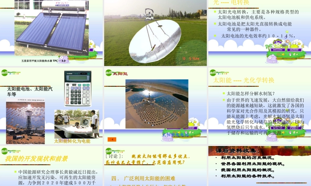 九年级科学上册 第七章第三节核能和太阳能的开发课件 华师大版 课件