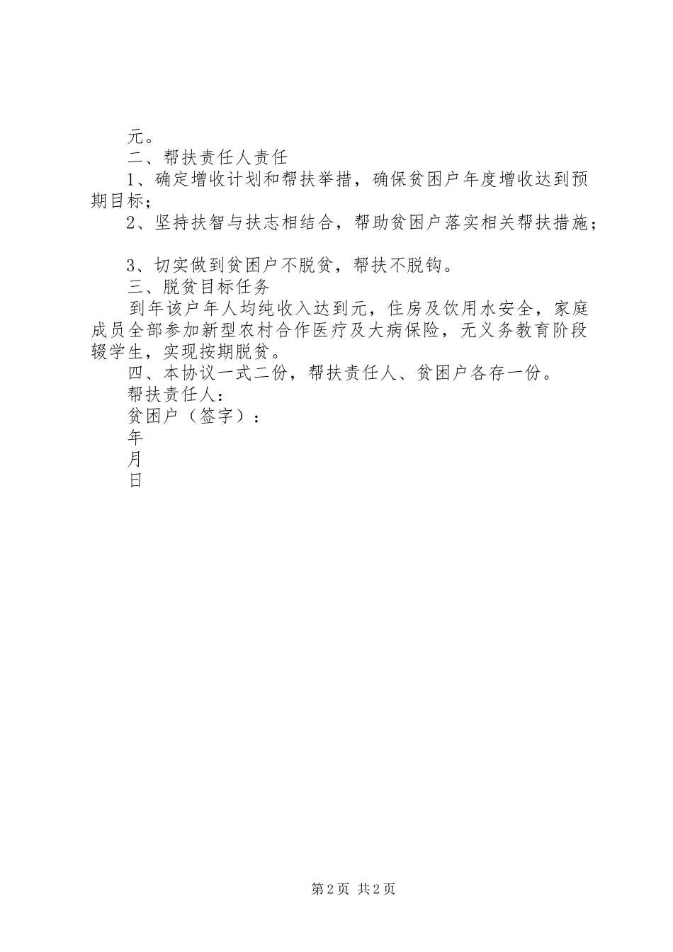 贫困户脱贫计划书_第2页