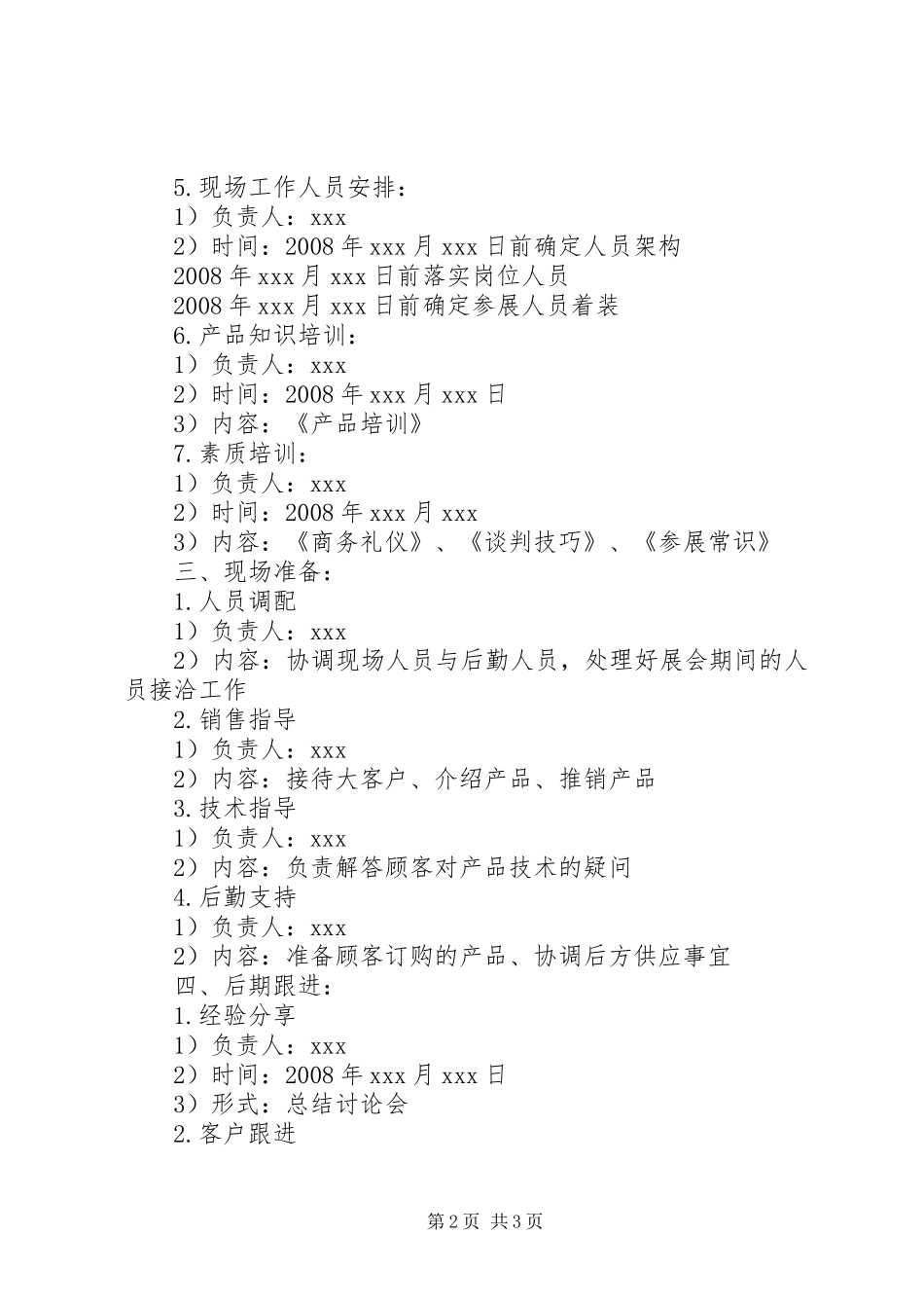 教育类展会参展方案计划书_第2页