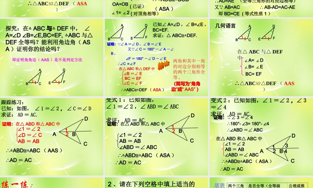 八年级数学上册 12.2 三角形全等的判定(第2课时)课件 (新版)新人教版