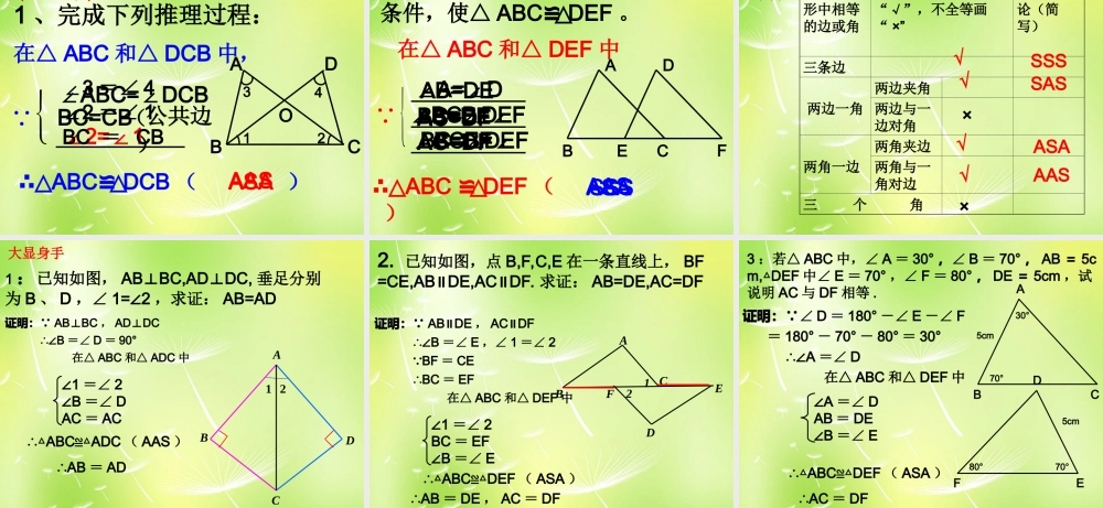 八年级数学上册 12.2 三角形全等的判定(第2课时)课件 (新版)新人教版