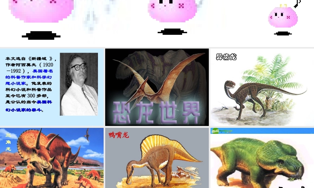 七年级语文下册 (阿西莫夫短文两篇)课件(二) 鲁教版 课件