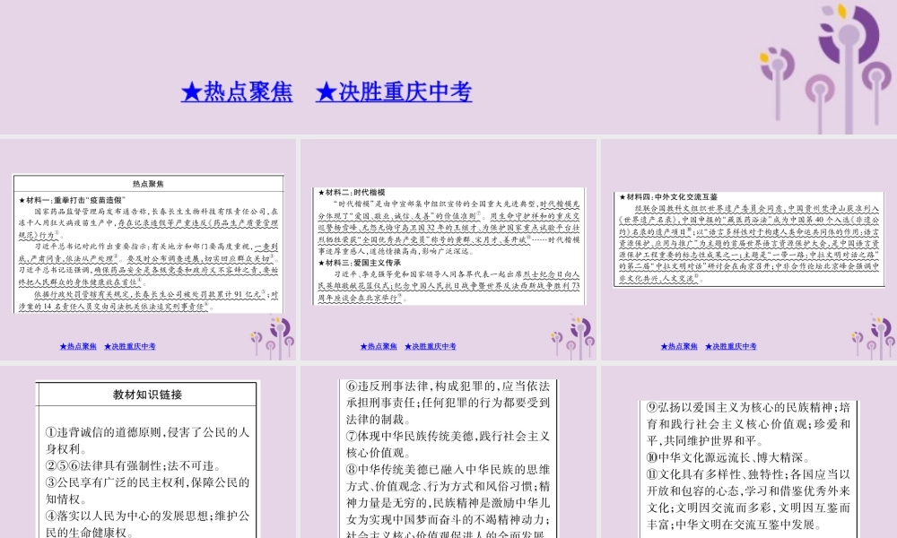 决胜中考道德与法治热点专题复习 专题八 弘扬诚信精神 传承中华美德课件