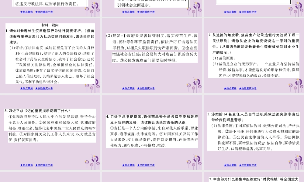决胜中考道德与法治热点专题复习 专题八 弘扬诚信精神 传承中华美德课件