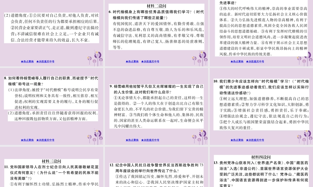 决胜中考道德与法治热点专题复习 专题八 弘扬诚信精神 传承中华美德课件
