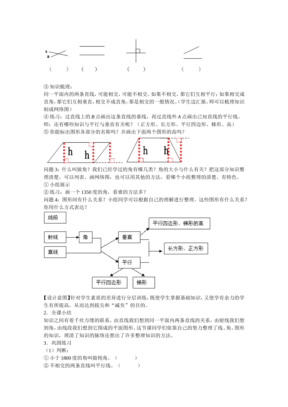 《平行四边形及梯形复习课》教学设计_第2页