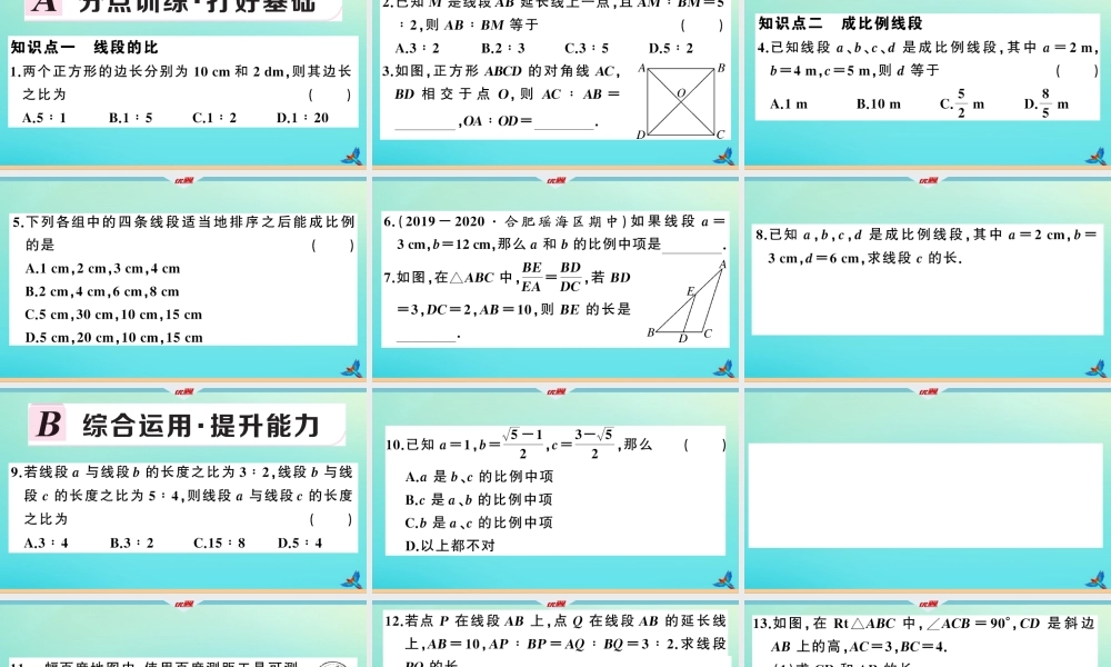 九年级数学上册 第22章 相似形 221 比例线段 第2课时 比例线段作业课件 (新版)沪科版 课件