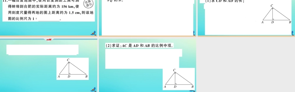 九年级数学上册 第22章 相似形 221 比例线段 第2课时 比例线段作业课件 (新版)沪科版 课件