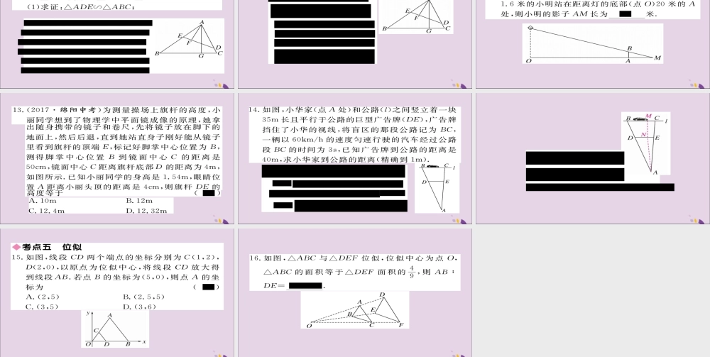 九年级数学上册 第四章 图形的相似本章小结与复习习题课件 (新版)北师大版 课件