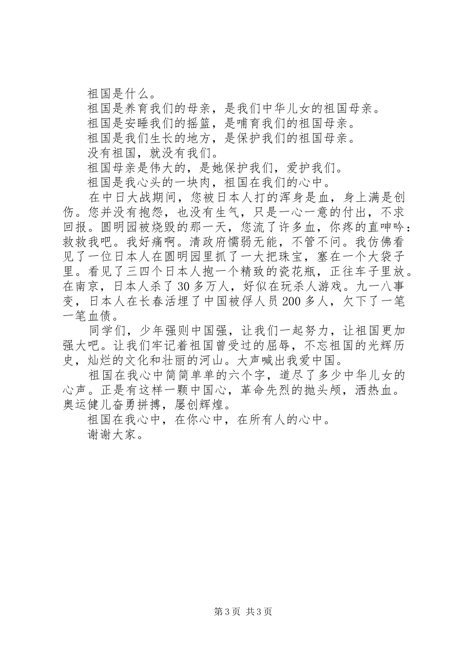 写爱祖国的演讲稿_第3页