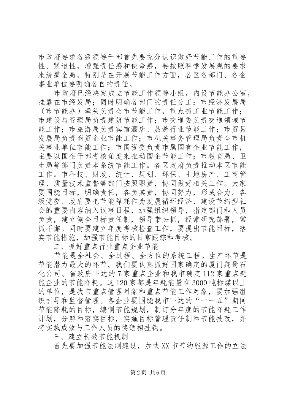 在全市节能暨循环经济工作会议上的讲话_第2页