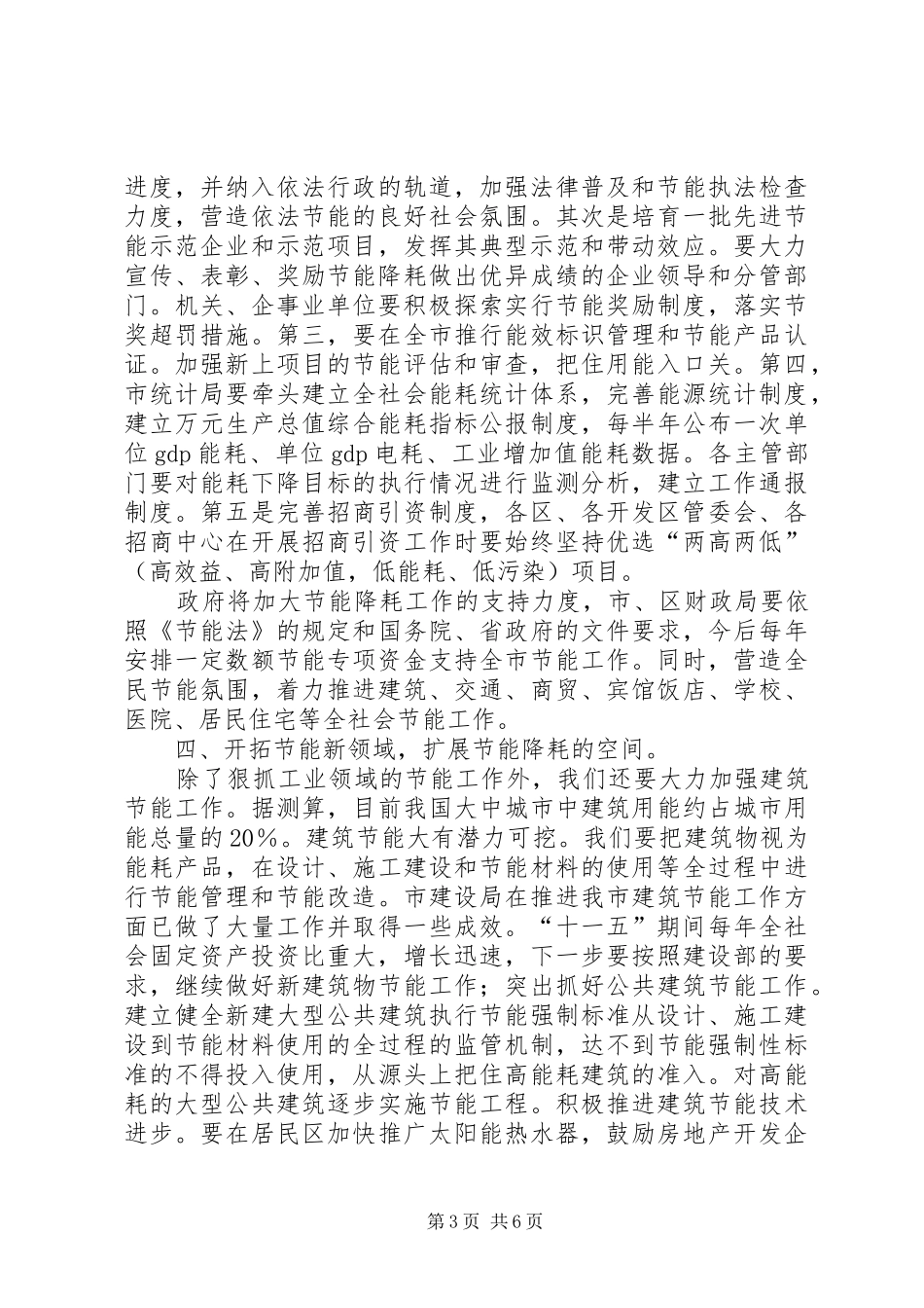 在全市节能暨循环经济工作会议上的讲话_第3页