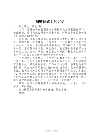 捐赠仪式上的讲话