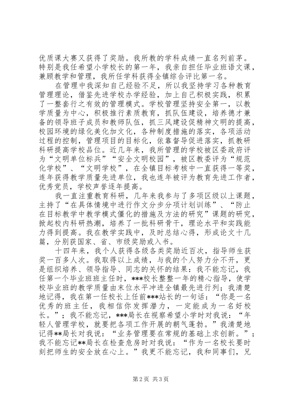 校长竞选演讲稿_第2页