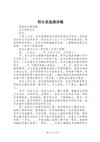 校长竞选演讲稿