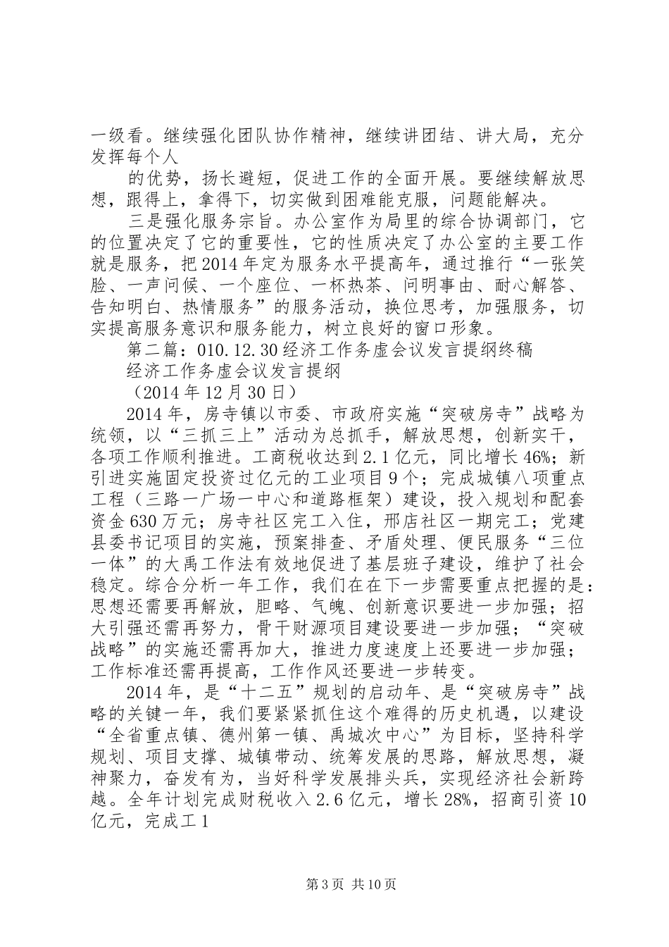 第一篇：务虚工作会议发言材料_第3页