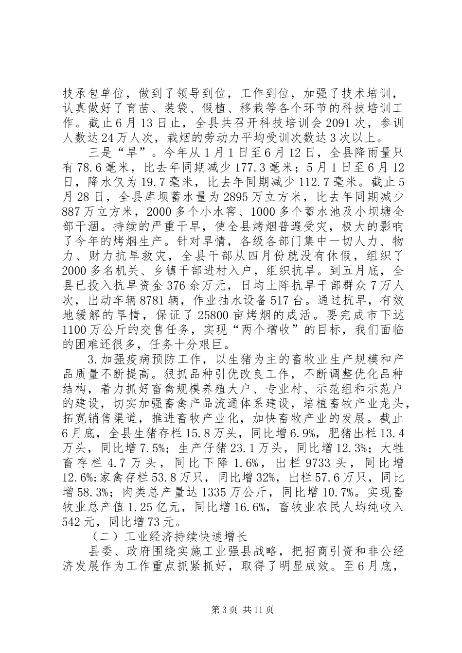 在全县农村青年教育试点工作会上的讲话_第3页