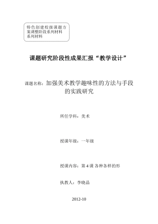 《第4课各种各样的形》教学设计李晓晶