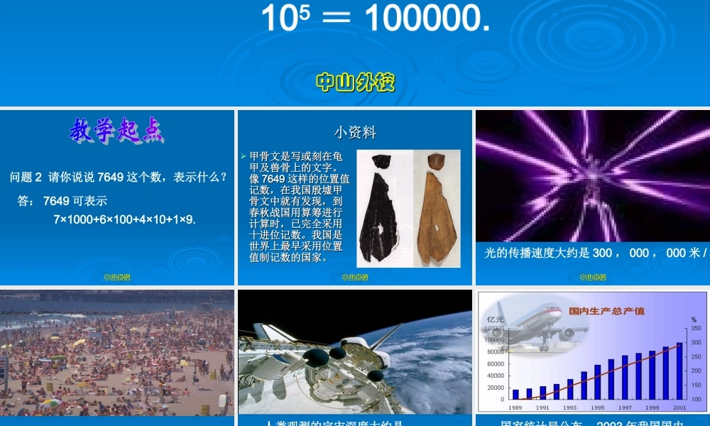 七年级数学科学记数法课件1 华师版 课件