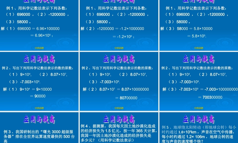 七年级数学科学记数法课件1 华师版 课件