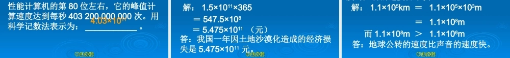 七年级数学科学记数法课件1 华师版 课件
