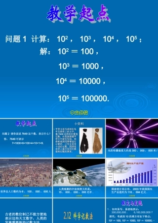 七年级数学科学记数法课件1 华师版 课件