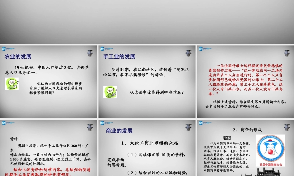 八年级历史与社会下册 第一课 第三课时(农耕文明的繁盛)课件 人教版 课件