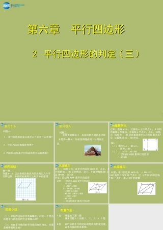 八年级数学下册 第6章 第2节(平行四边形判定)课件3 (新版)北师大版 课件