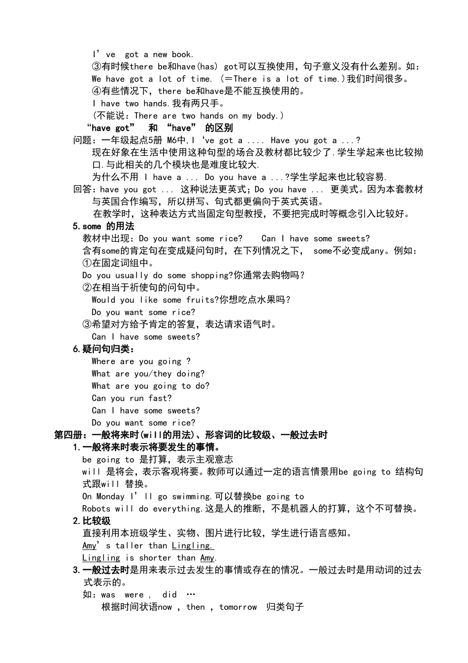 小学英语语法汇总_第3页