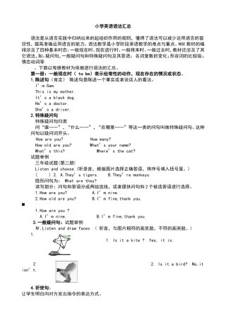 小学英语语法汇总