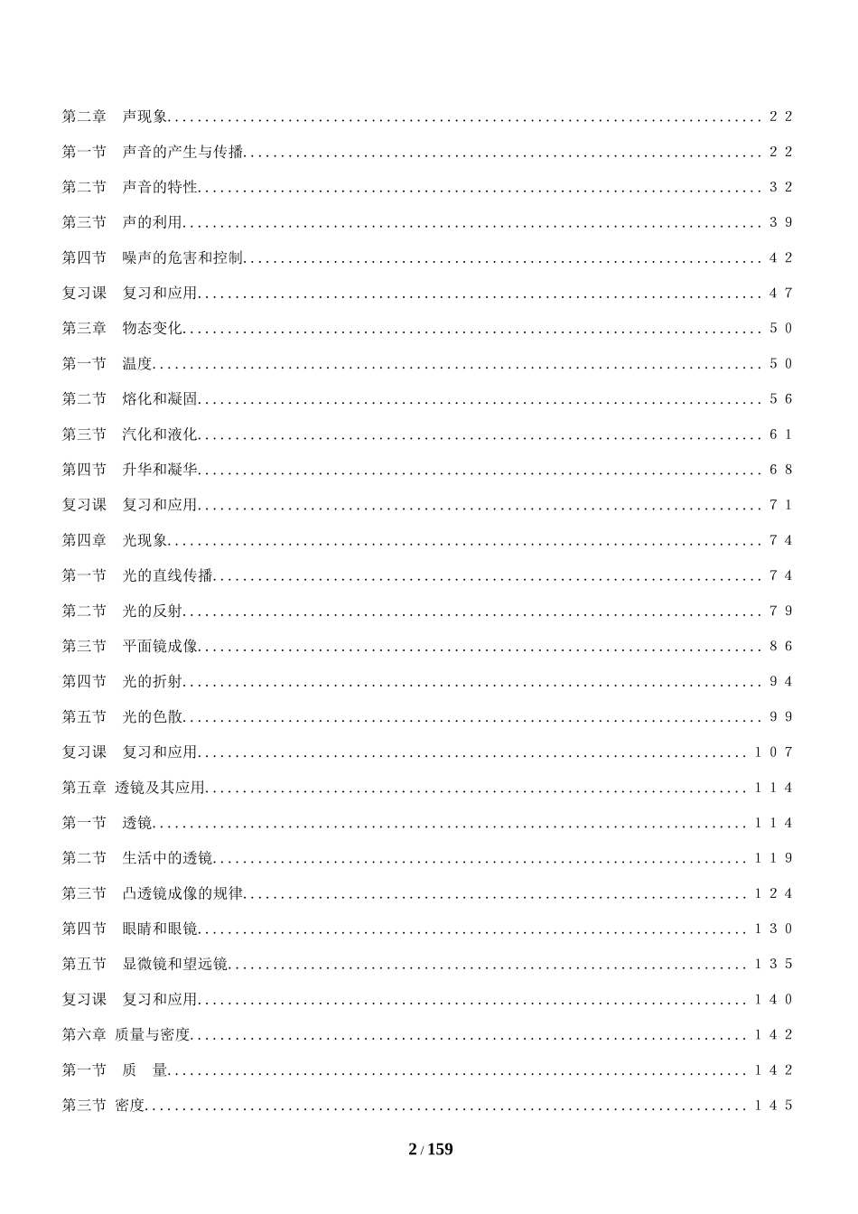 2012年最新人教版八年级物理上册教案_第2页