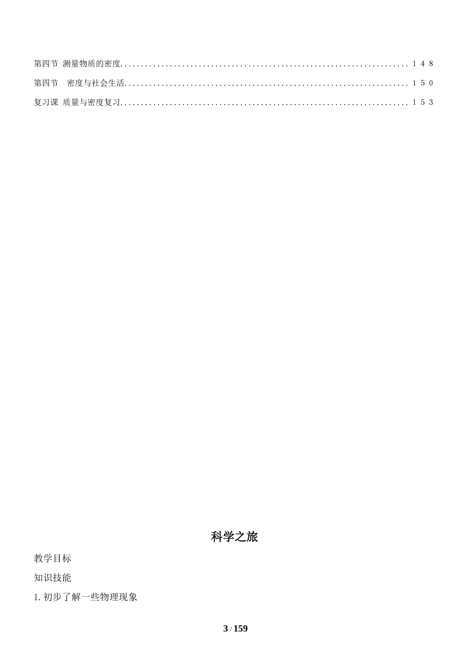 2012年最新人教版八年级物理上册教案_第3页