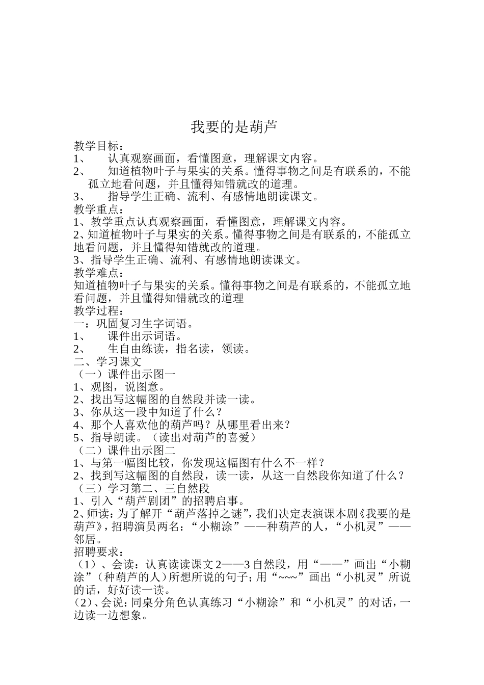 张兰《我要的是葫芦》第二课时_第2页