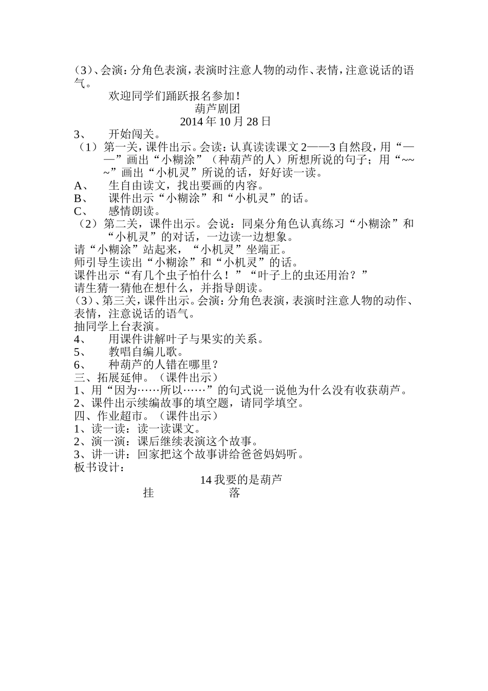 张兰《我要的是葫芦》第二课时_第3页