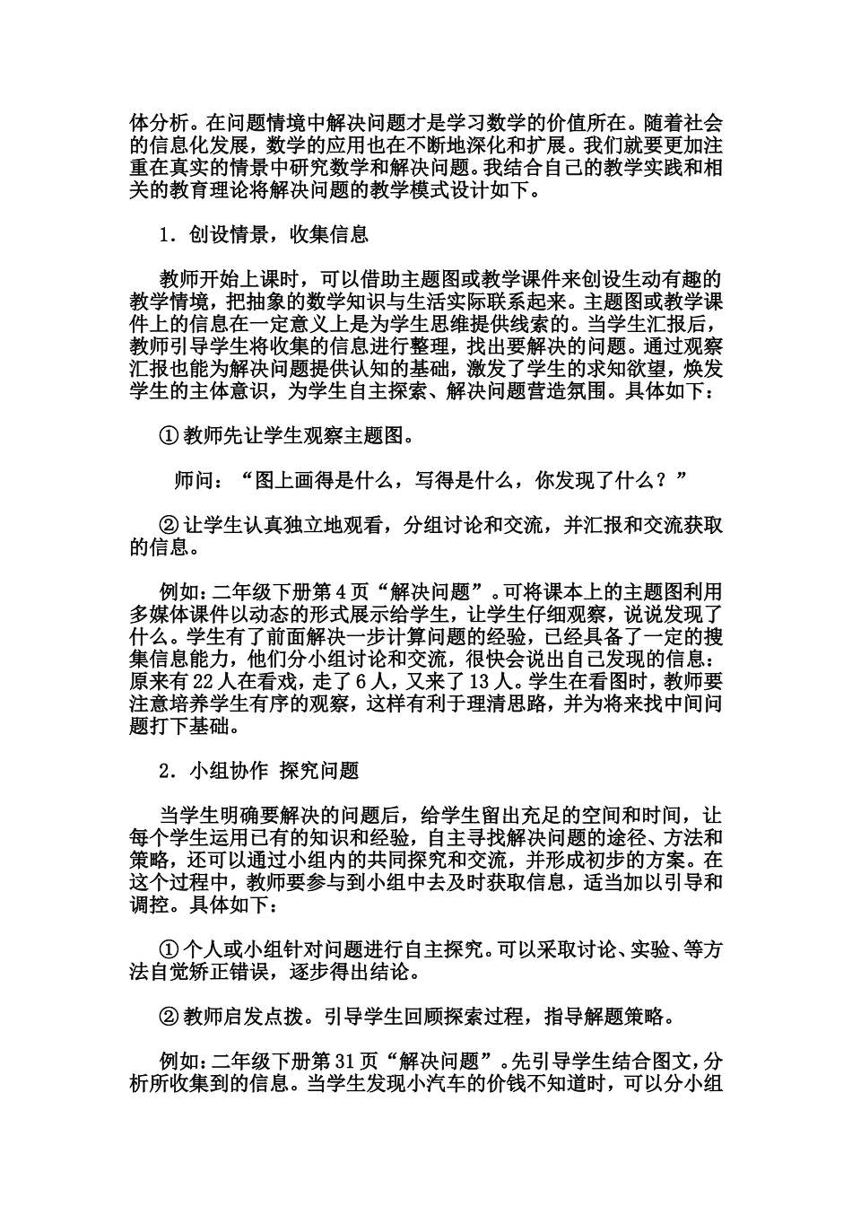 探讨小学数学解决问题的教学_第3页