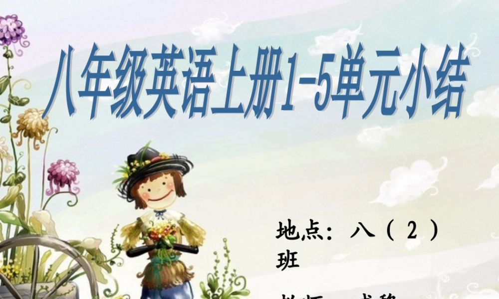 2013新人教版八年级英语上册期中考试