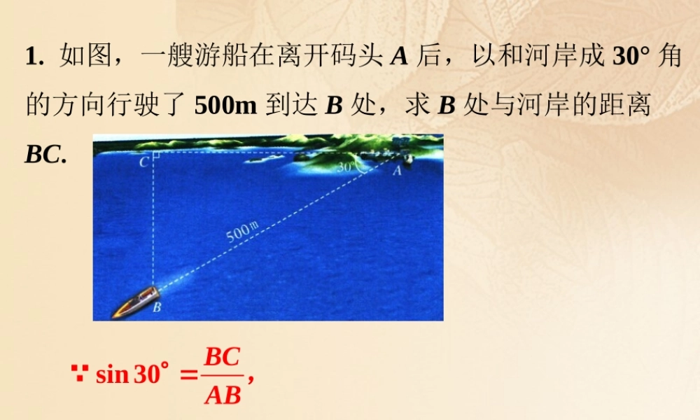 九年级数学上册 44 解直接三角形的应用练习1素材 (新版)湘教版 素材