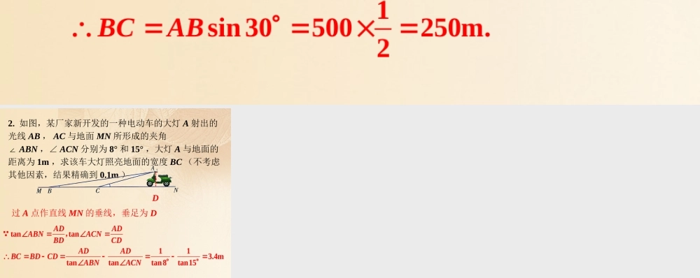 九年级数学上册 44 解直接三角形的应用练习1素材 (新版)湘教版 素材
