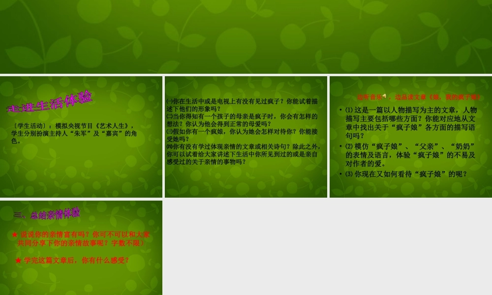 中学七年级语文上册 第三单元 写作训练 娘，我的疯子娘课件 (新版)新人教版 课件