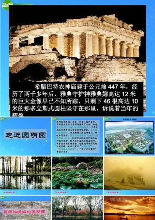 八年级语文上册 (就英法联军远征中国给巴特勒上尉的信)教学课件 人教新课标版 课件