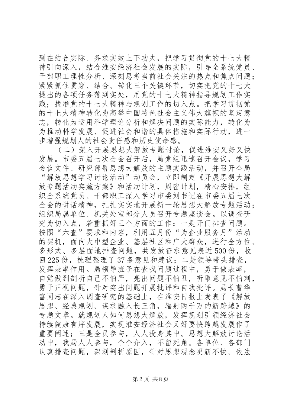 规划局党建工作汇报_第2页