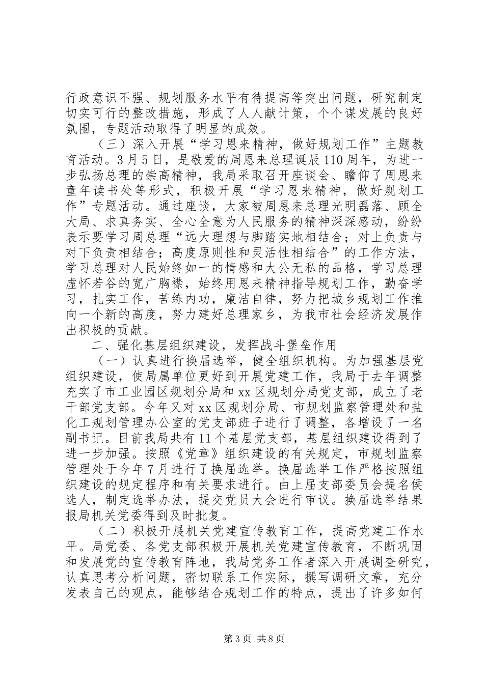 规划局党建工作汇报_第3页