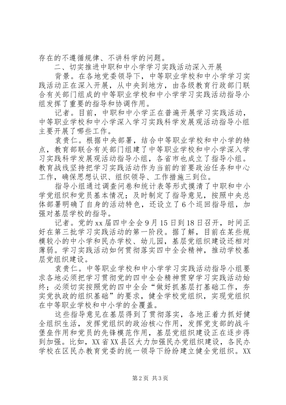 小学教导处工作计划(精选多篇)_第2页