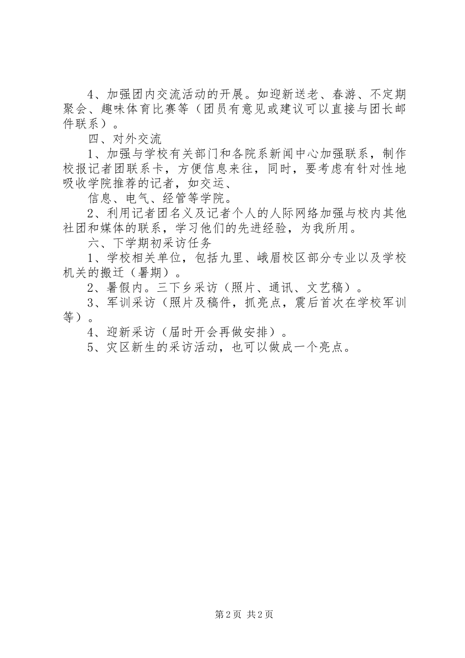 学校记者团工作计划_第2页