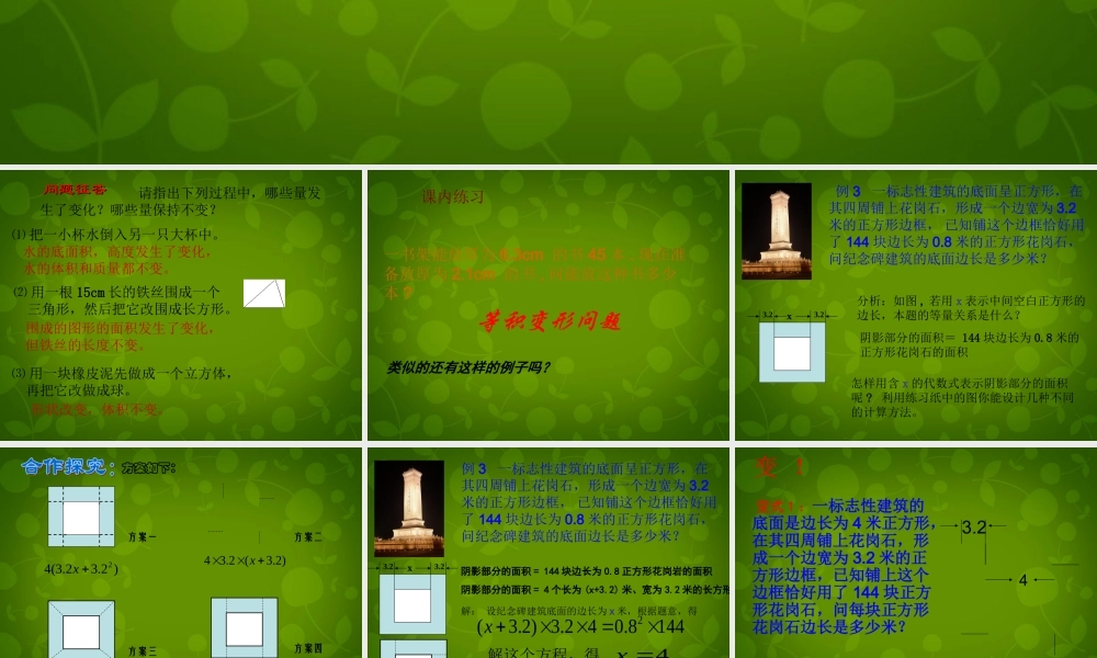 中学七年级数学上册 5.4 一元一次方程的应用课件2 (新版)浙教版 课件