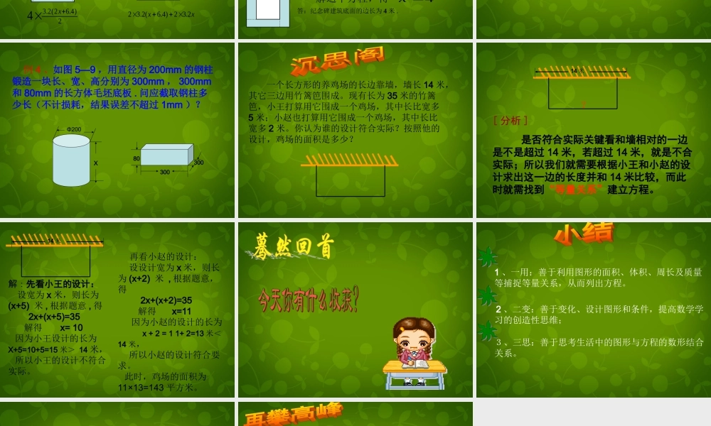 中学七年级数学上册 5.4 一元一次方程的应用课件2 (新版)浙教版 课件