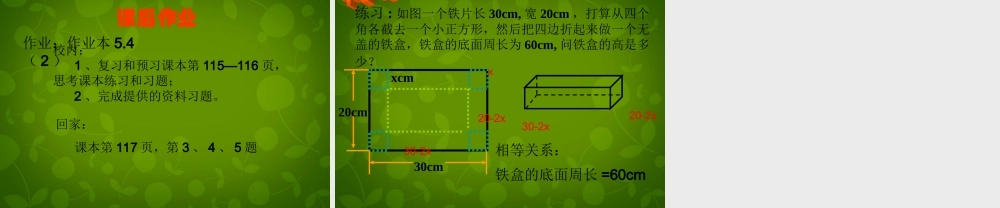 中学七年级数学上册 5.4 一元一次方程的应用课件2 (新版)浙教版 课件